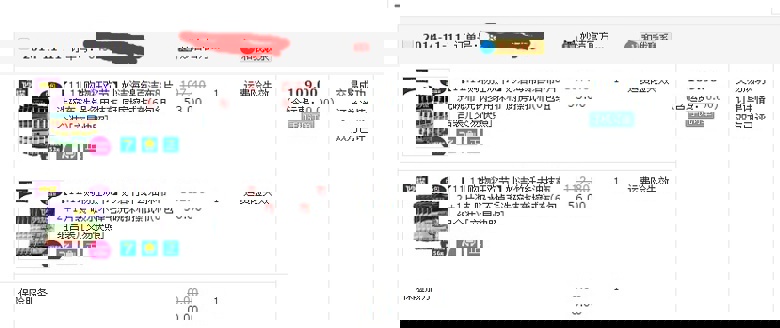 多图 | 我的双十一钱包战斗指南