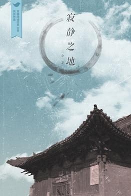 哑巴村落