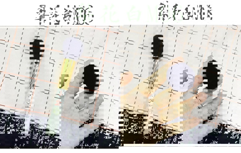 多图长文｜国产化妆刷绝对是「国货」里最要被推崇之一！