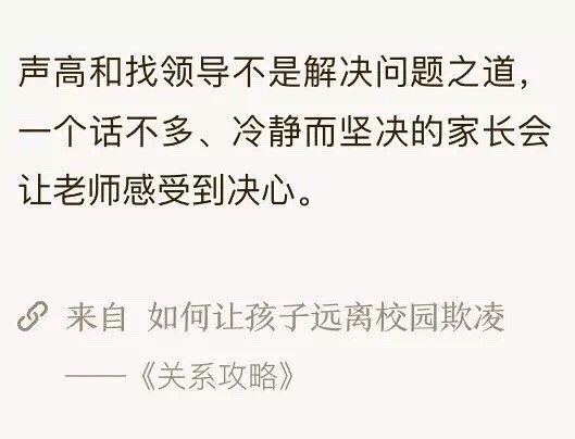 美国人如何解决校园欺凌