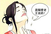 洋葱新闻：为什么原配会跟小三好上了？