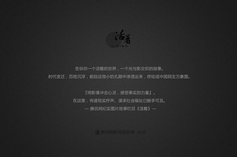 活着：新彝人出山梦