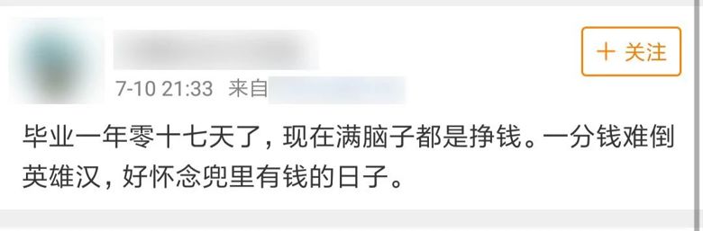 “985毕业一年后，我连治感冒的钱都没有”