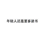 大误 · 神不会开门