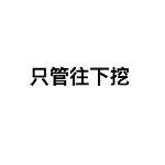 大误 · 同学，你也开发火星啊？