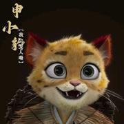 为什么《哪吒 2》里面申小豹明显是花豹，而他的父亲和大哥都是黑豹?