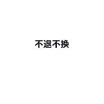 大误 · 劣等读心术