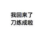 大误 · 我仍未知道那天所看见的刀的名字