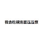 大误 · 魔幻现实主义大戏