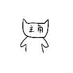 大误 · 你说的「他」，是谁？