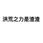 大误 · 40 级地震强度有多大？