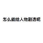 大误 · 看到第几个，心里一紧？