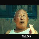「马冬什么？什么冬梅？马什么梅？」，别笑，你也会这样