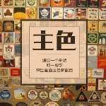在图片上加字，这么选字体排位置就对了（多图）