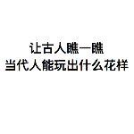 大误 · 瞎编的故事