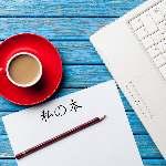 日语与计算机，教会我太多，给了我太多