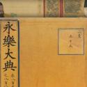 永乐大典还有可能出土完整版本吗？
